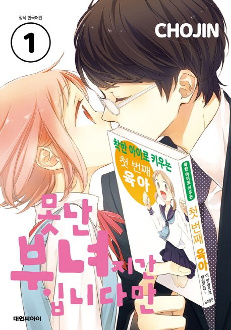 못난 부녀지간 입니다만