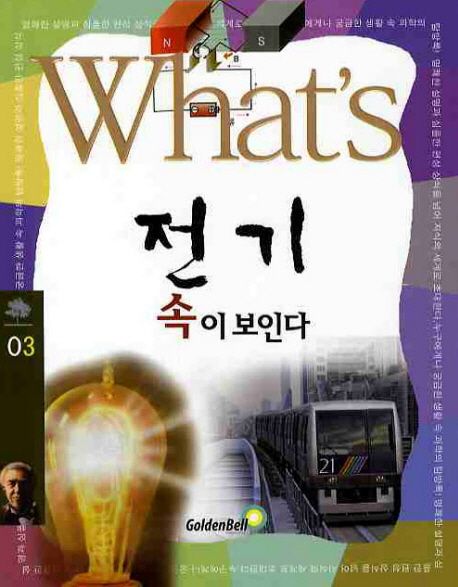 (What's)전기 속이 보인다