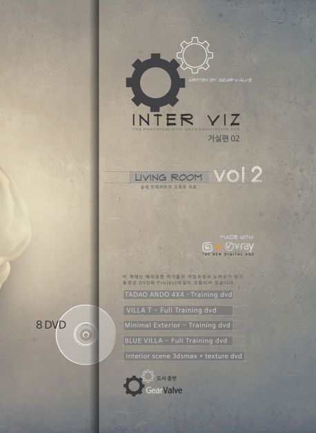 Inter Viz. vol 2 : 거실편 2