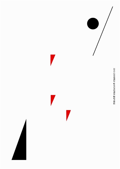 Re-structure  : 2013 건국대학교 실내디자인학과 23회 졸업작품집