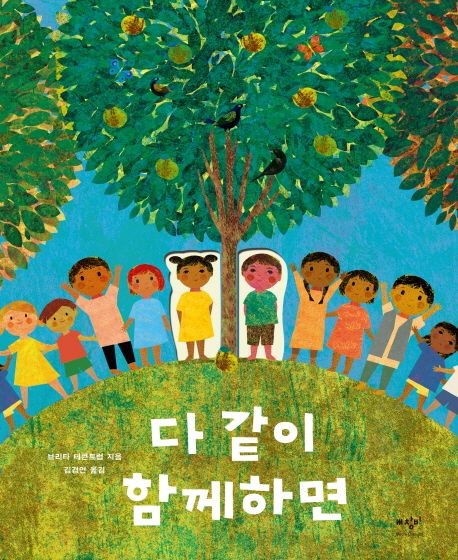 다 같이 함께하면
