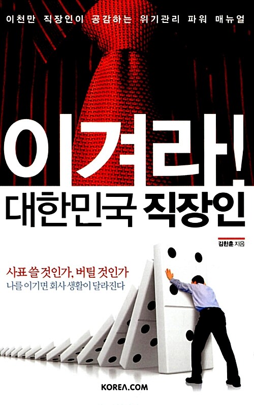 이겨라! 대한민국 직장인