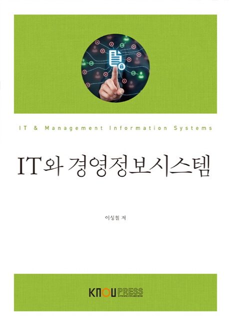 IT와경영정보시스템