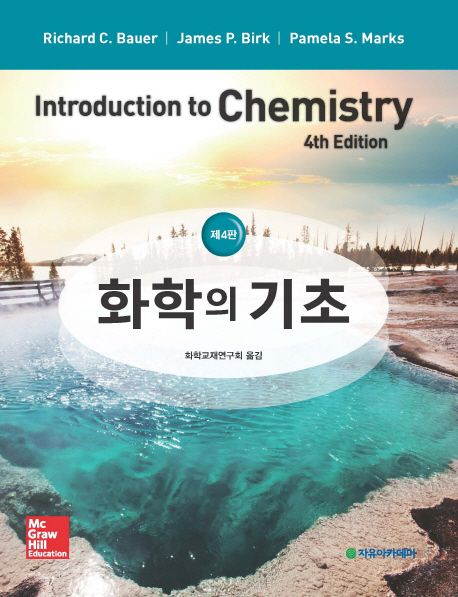 화학의 기초