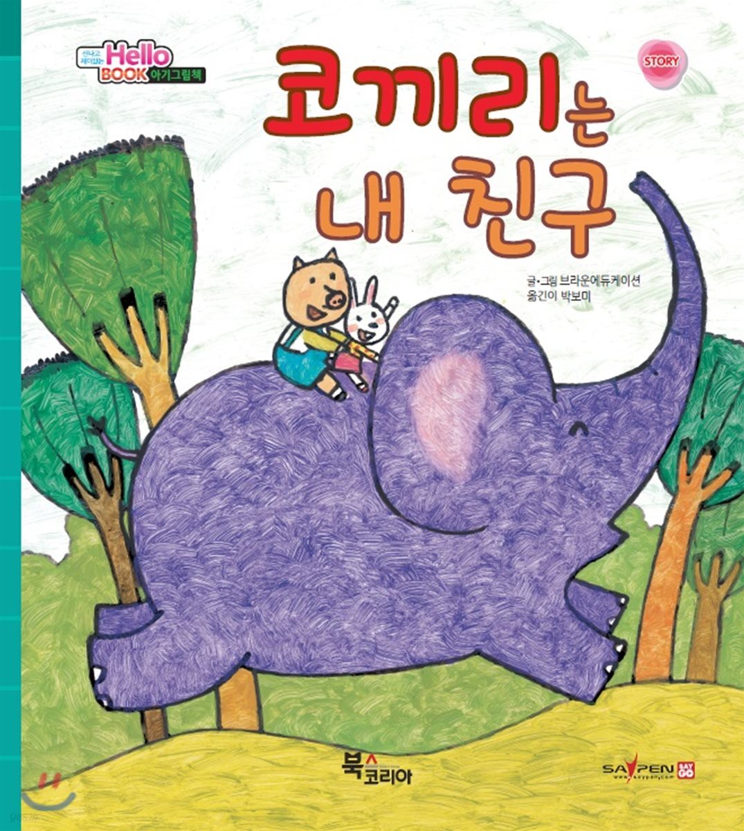 코끼리는 내 친구