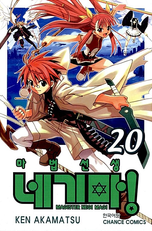 마법선생 네기마!