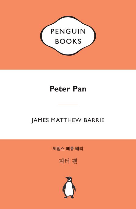 피터팬