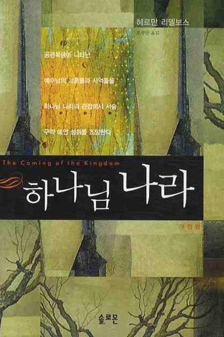 하나님 나라