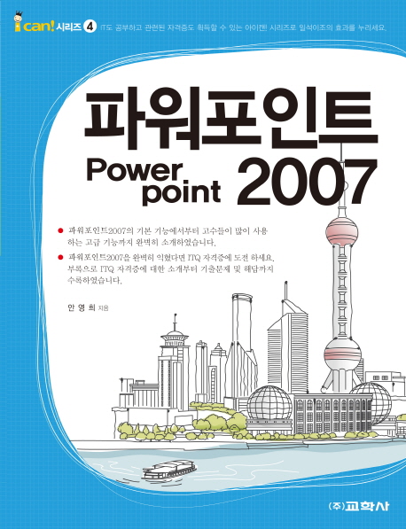 파워포인트 2007
