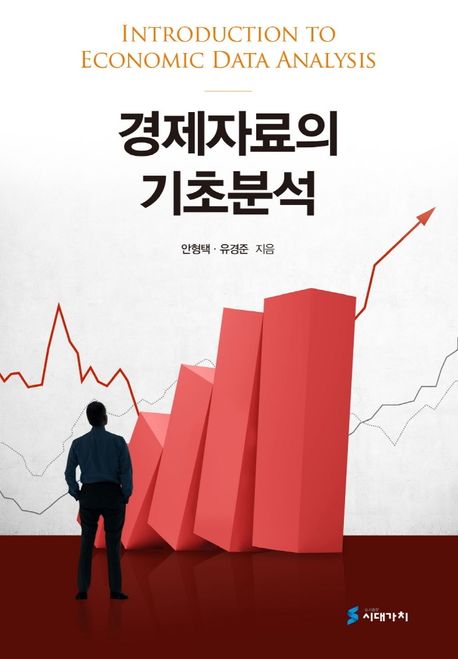 경제자료의 기초분석