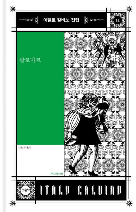팔로마르. 11