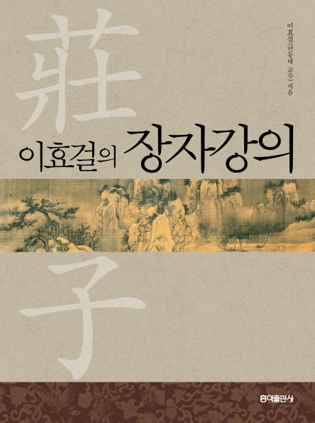 장자강의
