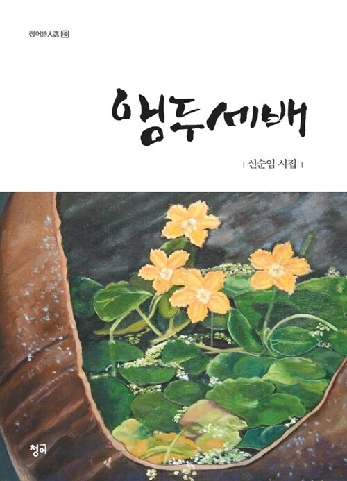 앵두세배- [전자책]