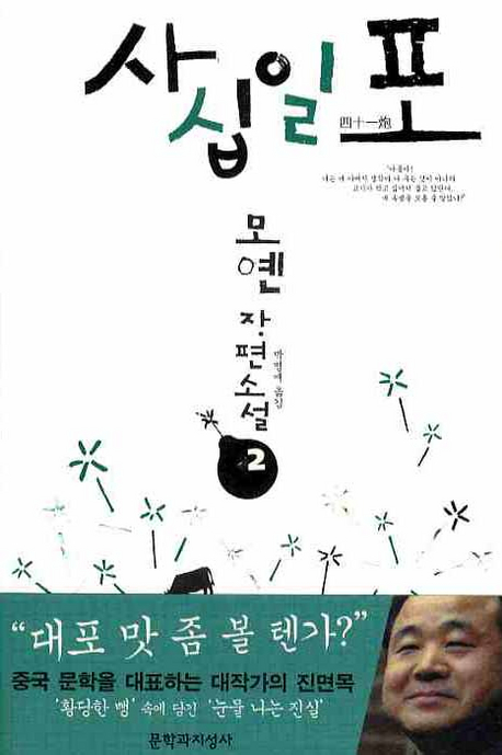 모옌 이미지