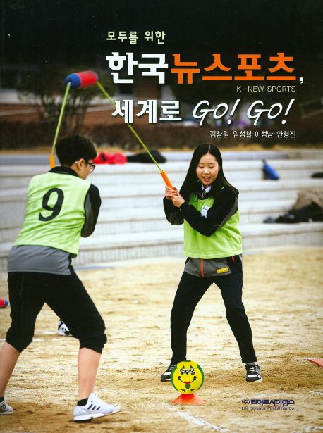 (모두를 위한) 한국뉴스포츠 : 세계로 go! go!