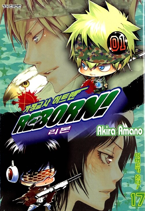 가정교사 히트맨 리본!