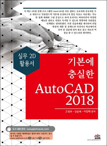 AutoCAD(2018) (실무 2D 활용서)