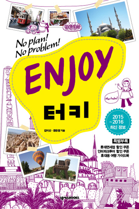 Enjoy 터키 (No Plan No Problem,2014-2015 최신정보)
