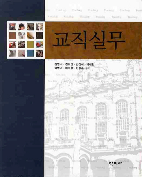 교직실무