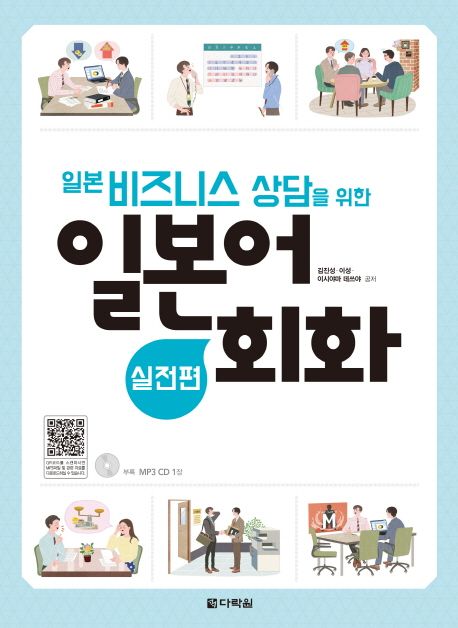 일본어회화 : 실전편