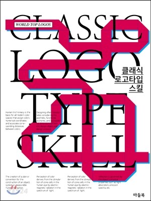 클래식 로고타입 스킬 = Classic logo type sikll