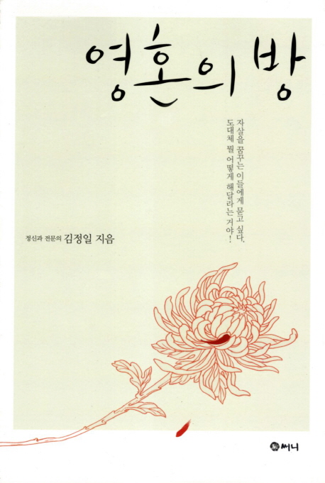 영혼의 방