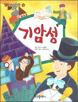 기암성 (괴도 뤼팽 걸작)