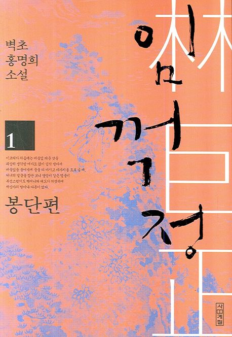 임꺽정 1
