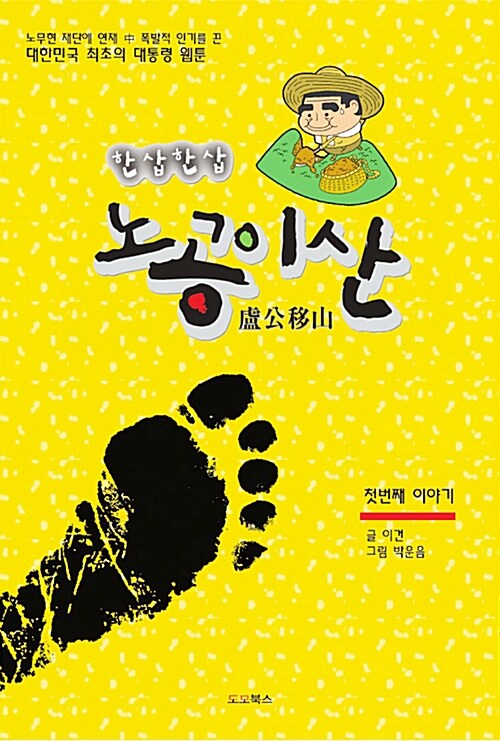 노공이산 첫번째 이야기