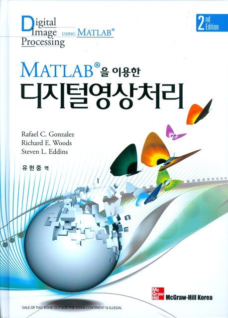 Matlab을 이용한 디지털 영상처리