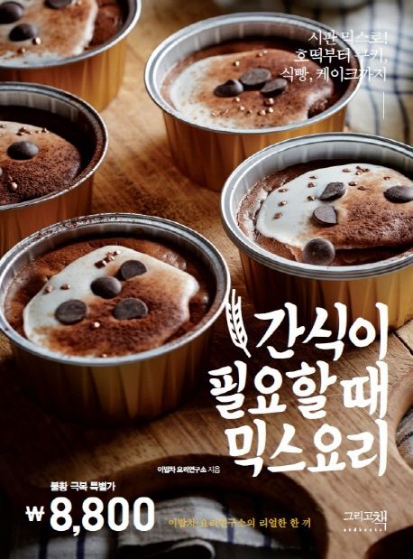 간식이 필요할 때 믹스요리