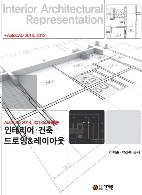 인테리어 건축 드로잉 레이아웃 (AutoCAD 2014, 2013으로 하는)