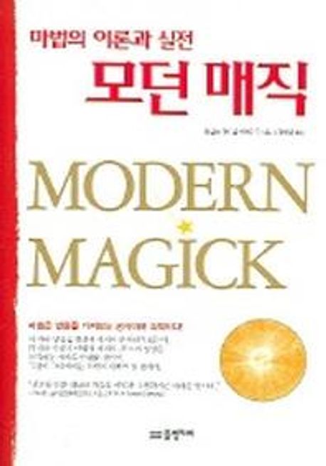 모던 매직