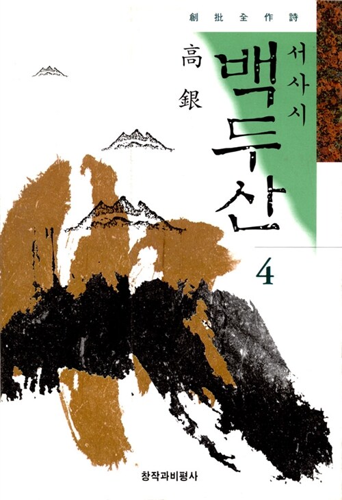 백두산. 4