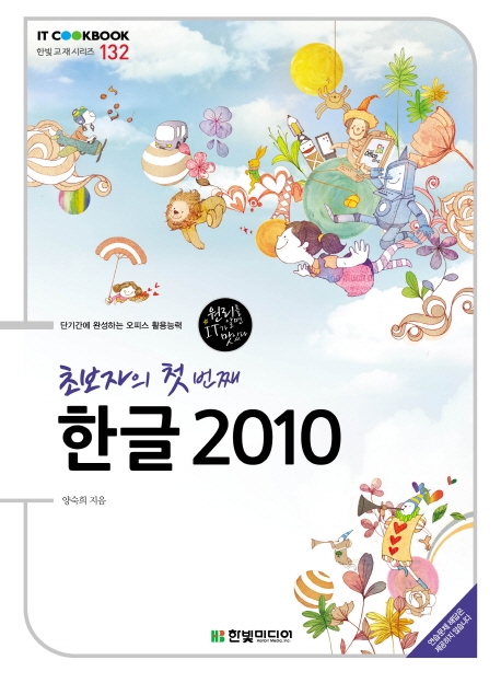 (초보자의 첫 번째) 한글 2010