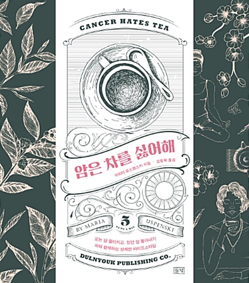 암은 차를 싫어해
