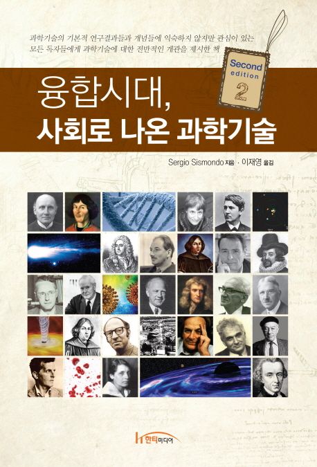 융합시대, 사회로 나온 과학기술