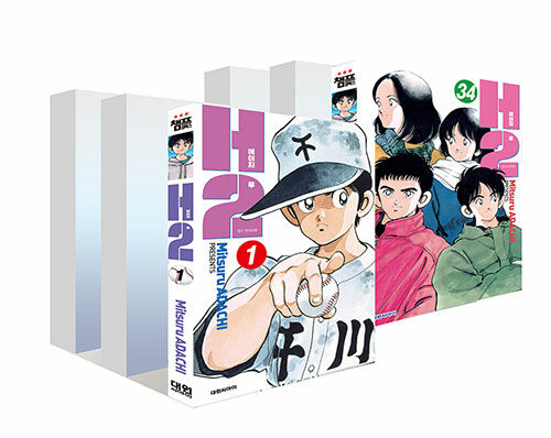 H2 오리지널 세트(1-34권)