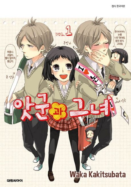 앗군과 그녀