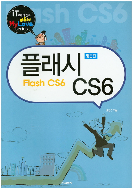 flash CS6 : 영문판