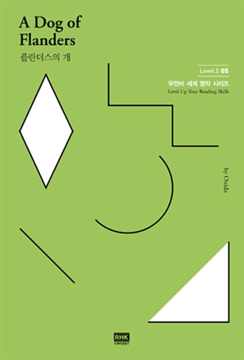 플란더스의 개(A Dog of Flanders) (A Dog of Flanders)