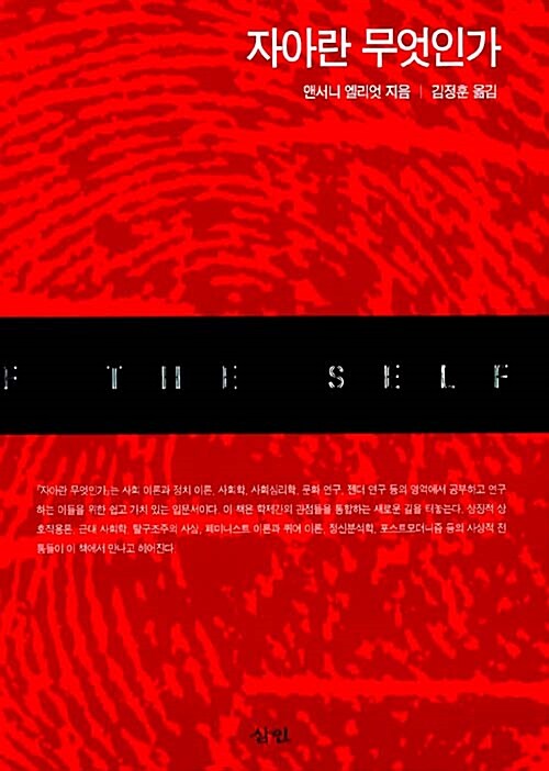 자아란 무엇인가