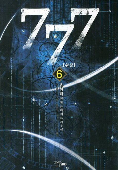 777. 6- [전자책]