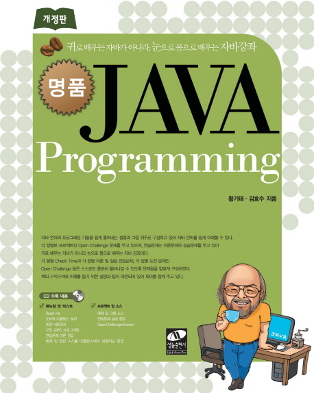 (명품) JAVA Programming