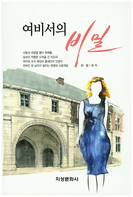 여비서의 비밀