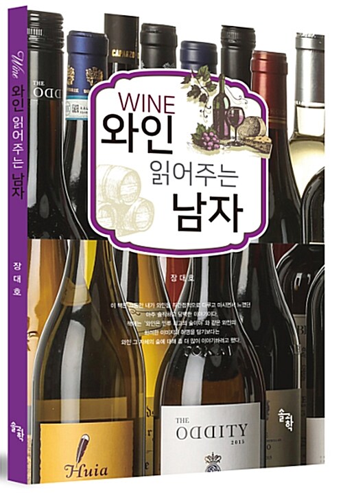 와인 읽어주는 남자