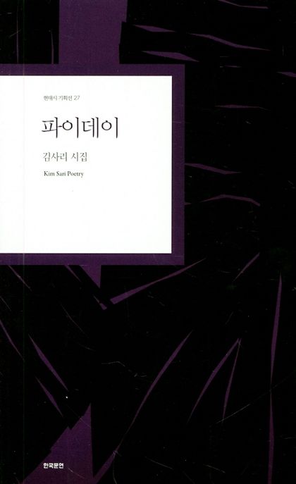 파이데이