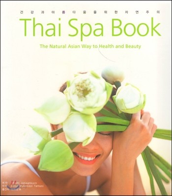 Thai Spa Book 타이 스파 북 (건강과 아름다움을 위한 자연주의)