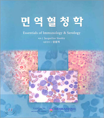 면역혈청학