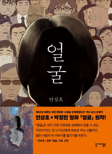 얼굴 표지